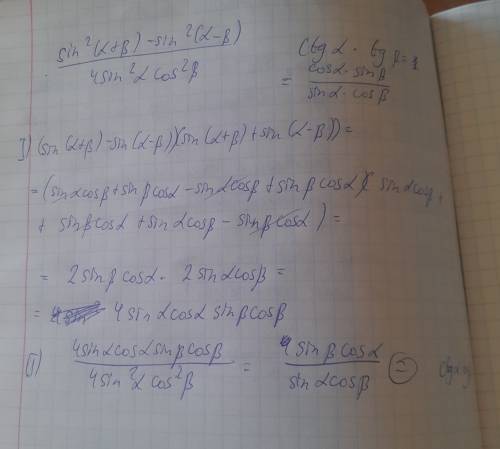 Доказать тождество: sin^2*(альфа+бета)-sin^2*(альфа-бета)/4sin^2альфа*cos^2бета= ctgальфаtgбета