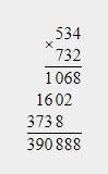 Сколько будет 534·732 про ,путь даже будет с остатком!