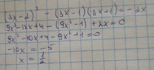 (3x-2)^2-(3x-1)(3x+1)=-2x решите уравнение , )