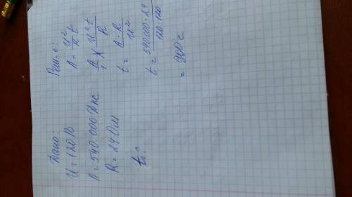 Чему равно время прохождения тока по проводнику, если при напряжении на его концах 120 в совершается