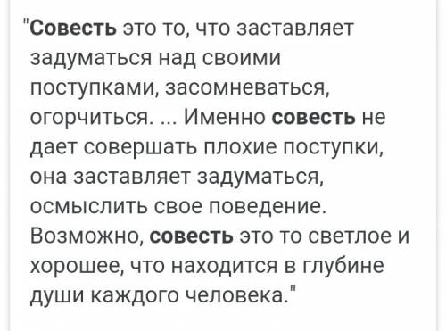 Написать сочинение на тему что такое совесть по тексту (1)федя уже не вертел педали, позволяя вело