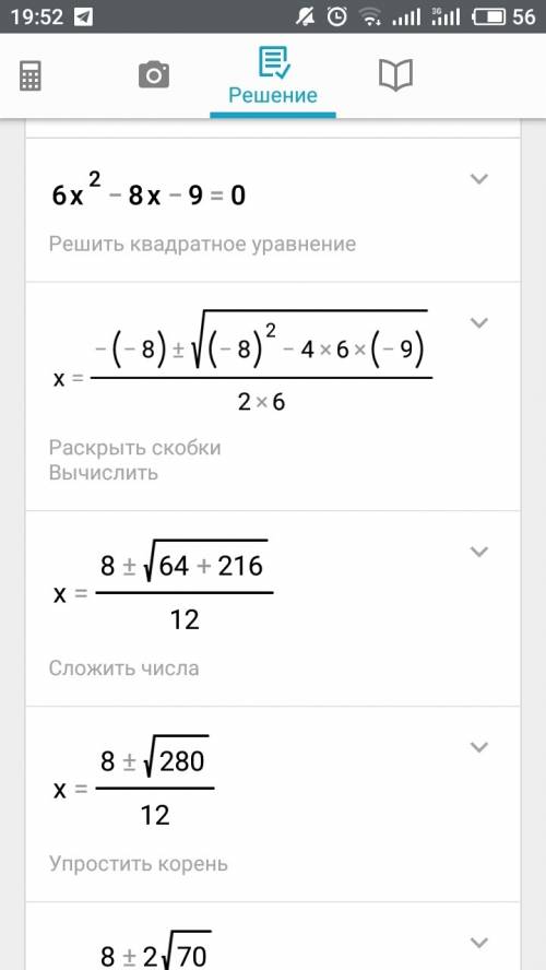 6x^2-8x-9=0 квадратное уравнение. умничи