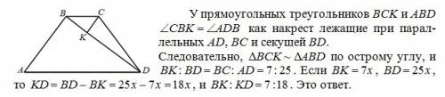 Вравнобедренной трапеции авсd с основаниями 7см и 25см диагональ вd перпендикулярна боковой стороне