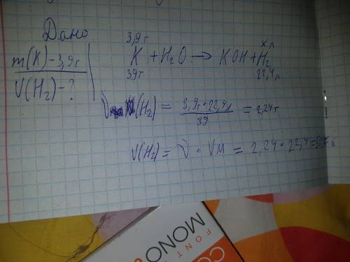 Який об'єм водню (н.у) виділиться якщо з водою прореагує 3,9 грами калію? іть треба будь ласка