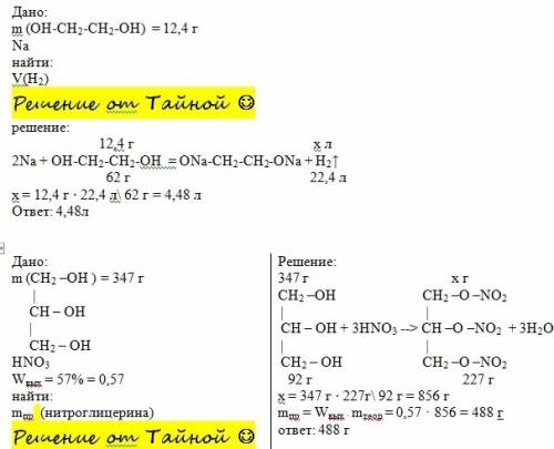 50б , 1) рассчитать объем водорода который выделится при взаимодействии этиленгликоля массой 12,4 г