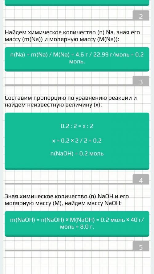 Яка маса натрій гідроксиду утворилась в результаті взаємодії води з 4.6г натрію