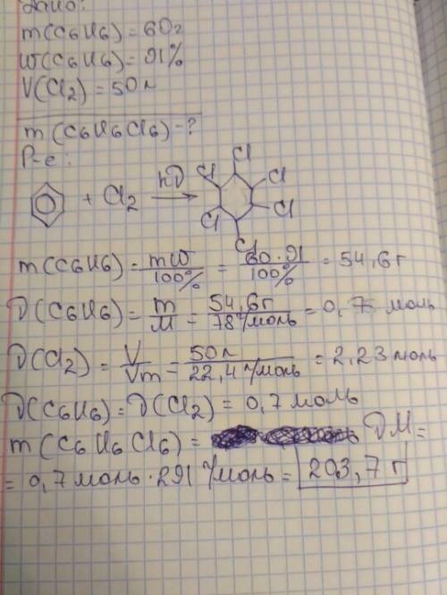 На бензол массой 60 г с массовой частью вещества 91% подействовали хлором объёмом 50 л и при сильном