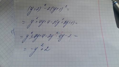 Выражение: (y+2)²-2·(y+1)² объясните своё решение