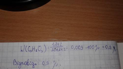 У200 мл води розчинили 0,02 моль гліцеролу. обчисліть масову частку гліцеролу в приготовленому розчи