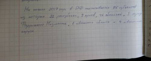 Используя административную карту опишите состав рф( фо, субъекты)