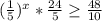 ( \frac{1}{5} )^{x}* \frac{24}{5} \geq \frac{48}{10}