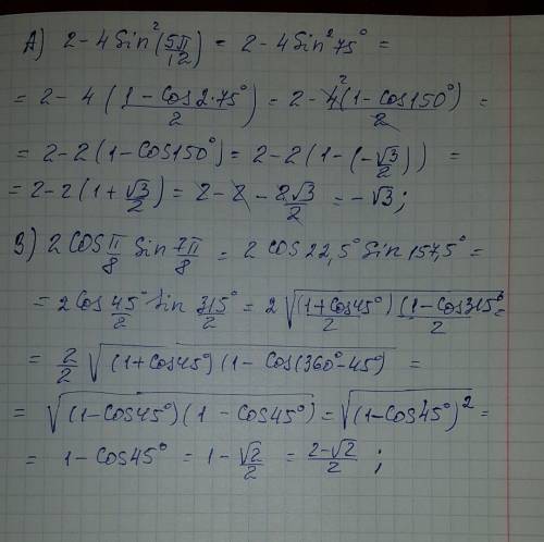 Найти значение выражения: a)2-4 sin^2 5π/12 b)2 cos π/8 sin 7π/8 с решением,