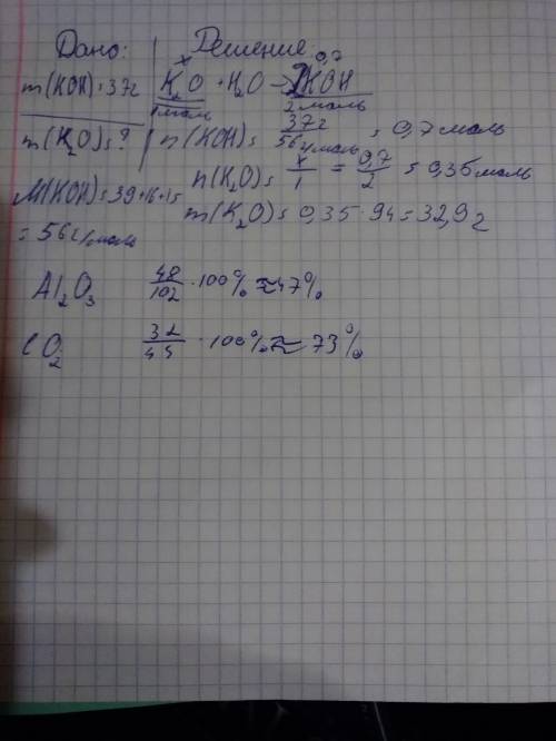 С1) вычислите массовые доли кислорода в следующих оксидах: al2o3, co2 2) рассчитайте массу оксида ка