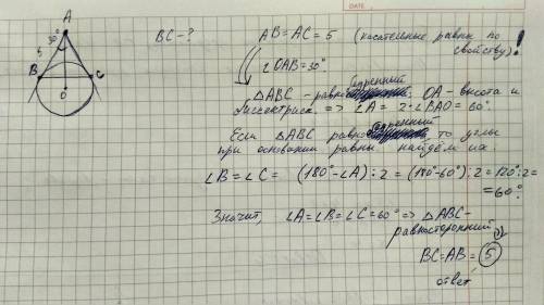 Прямые ав и ас касаются окружности с центром о в точках в и с. найдите вс, если (угол)оав=30°, ав=5с