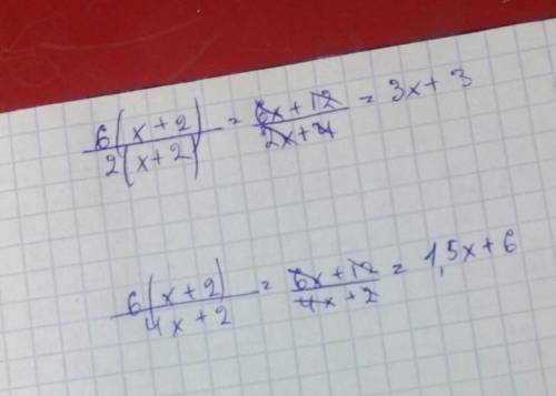 Лёгкие пару уравнений. 6(x+2) 6(x+2) ÷ и ÷ 2(x+2) 4x+2
