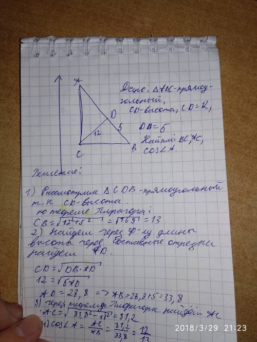 Из вершины прямого угла с проведена высота сд,равная 12 см. дв=5 см.найдите вс,ас и cosа