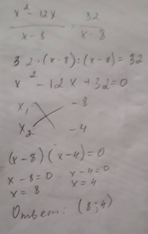 Решите уравнение: x^2-12x/x-8=-32/x-8