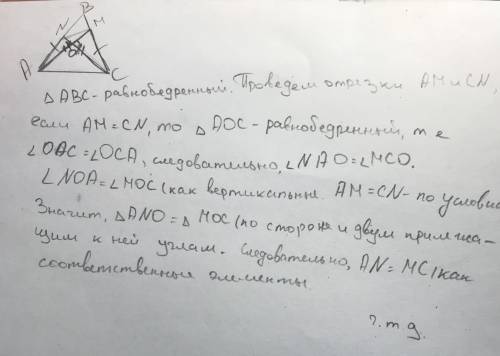 Втреугольнике abc ( ab=bc) на сторонах ab иbc отложены равные отрезки am и cn соответсвенно.докажите