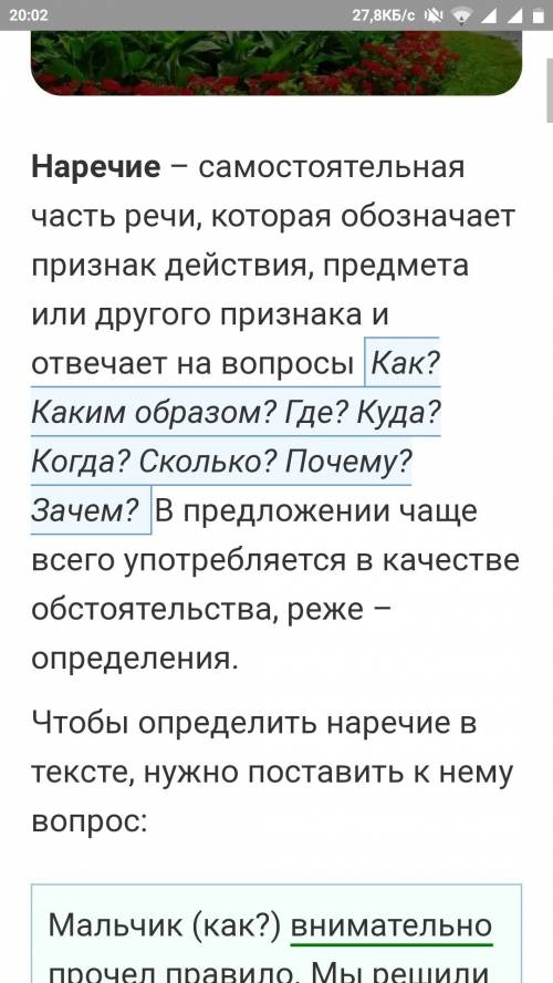 Что такое наречие ? и как его определить в предложения