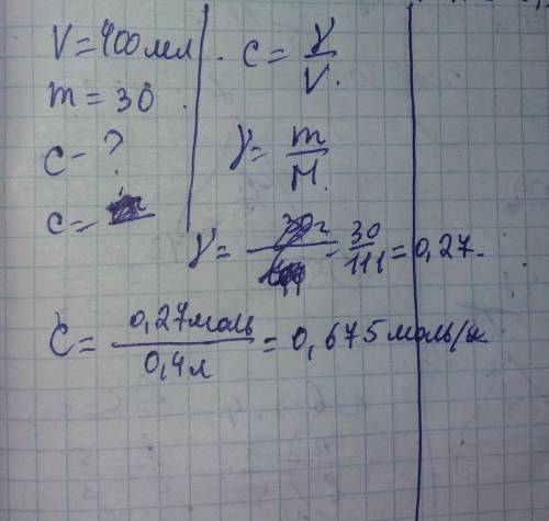 Раствор объемом 400 мл содержит cacl2 массой 30г. определить молярную концентрацию этого раствора