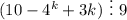 (10-4^k+3k)~\vdots~9