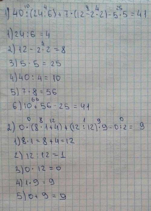 Составь программу действий и вычисли : а) 40: (24: 6)+7*(12-2*2)-5*5= б) 0*(8*1+4)+(12: 12)*9-0: 2=