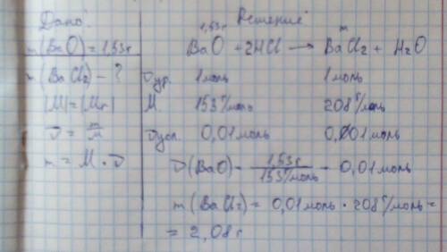 Вычислить какая масса соли получится при взаимодействии оксида бария массой 1.53 грамм с достаточным