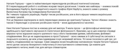 Написати відгук про поезію наталії горішної