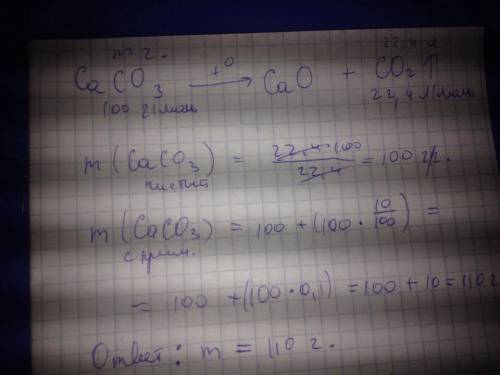 Яку масу вапняку із масовою часткою домішок 10% необхідно взяти для добування 22,4л вуглекислого газ