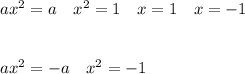 ax^2=a \ \ \ x^2 = 1 \ \ \ x = 1 \ \ \ x = -1 \\ \\ \\ ax^2=-a\ \ \ x^2 = -1