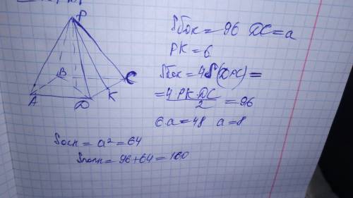 Площадь боковой поверхности правильной четырехугольной пирамиды равна 96 см^2, а апофема пирамиды =