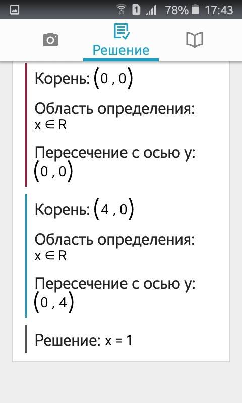 Решите графическое уравнение 3х=4-х