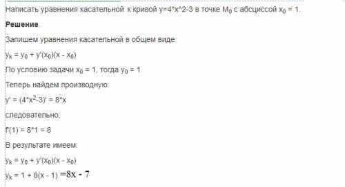 Складіть рівняння дотичної до графіку функції y = 4x2 - 3 ; x0 =1 ; x0 = 2