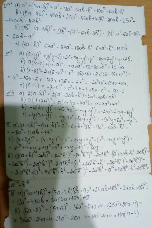 1.преобразуйте выражение в многочлен: 1.a)a^2+(3a-b)2 в)(5a-7b)^2-70ab; б)9b^2-(a-3b)^2 г)(8a-b)^2-6