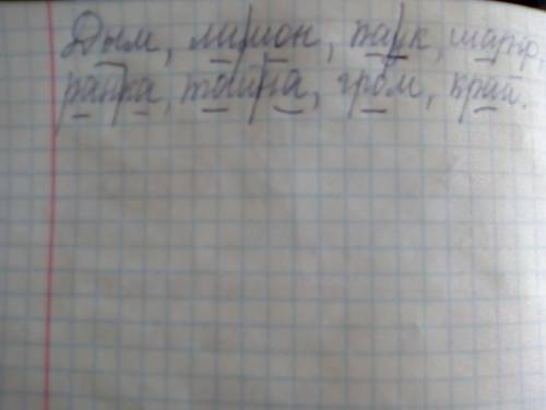 Подчеркнуть буквы, обозначающие гласные звуки. разделить, где можно, слова на слоги. дым, лимон, пау