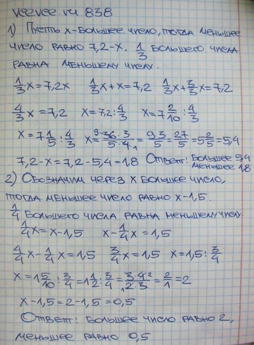 Разность двух чисел 1,5 причем одна четвертая большего числа равна меньшему числу. найдите эти числа