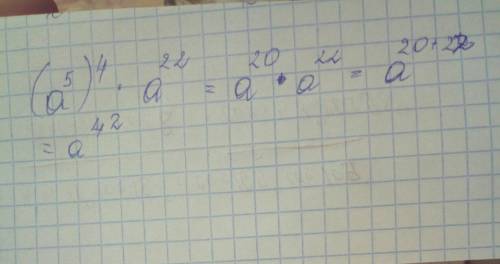 (а-в 5 степени)⁴умножаем а²²= как выражение