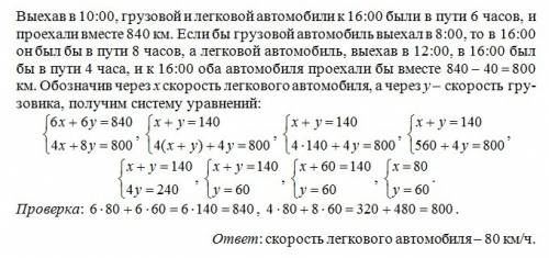 10: 00 грузовой и легковой автомобили выехали навстречу друг другу из городов расстояние между котор