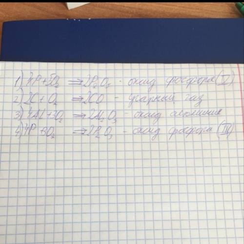 Составить уравнение реакции получения: оксида p(5), оксида c(2), оксида al(3), оксида p(3)