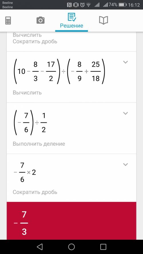 Рациональные числа 7 класс (10- 4 дробь 2/3+8,5): (4 дробь 2/9+5 дробь5/18)