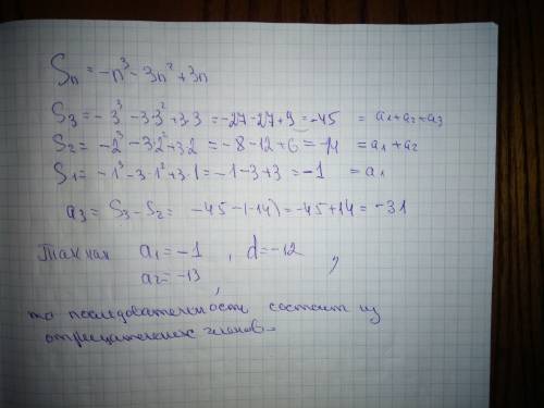 Сумма первых n членов последовательности вычисляется по формуле sn=-n^3-3n^2+3n. найдите третий член