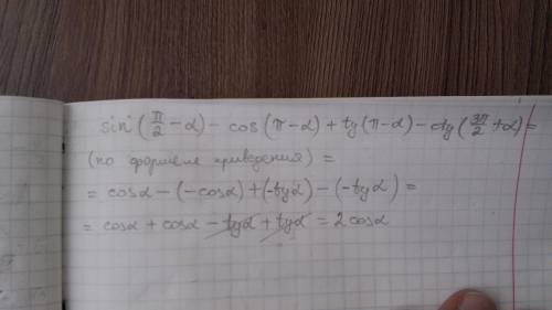 Sin (п/2-альфа)-cos (п-альыа)+tg (п-альфа)-ctg (3п/2+альфа)