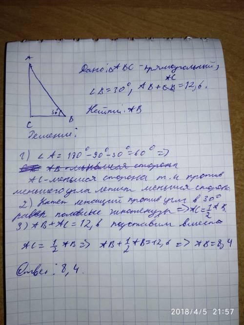 Один из углов прямоугольного треугольника равен 30° ,а сумма гипотенузы и меньшего катета равна 12,6