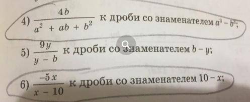 Дробь: 4b/a^2+ab+b^2 к дроби со знаменателем a^3-b^3 2)-5x/ x-10 к дроби со знаменателем 10-x 3)2a+3