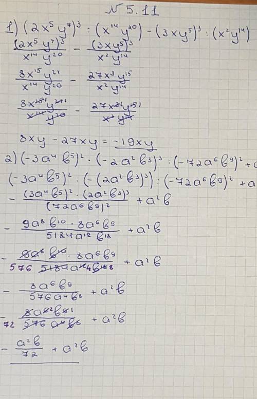 Выражение 5.11 хоябы 2-3 ну желательно все