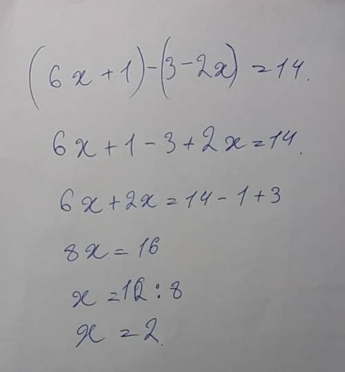 (6х+-2х)=14 решите уравнение только с решением.