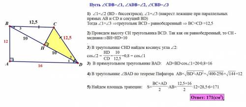 Меньшее основание прямоугольной трапеции равно 12,5 см, а большая диагональ является биссектрисой уг