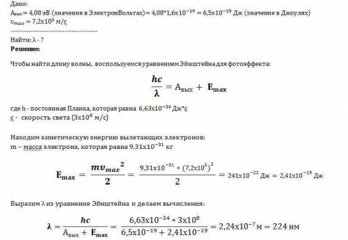 Решить )) 30 какой должна быть длина λ электромагнитного излучения, на кадмий, чтобы при фотоэффекте