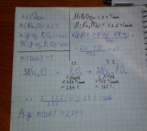С. 20г оксида натрия растворили в 20г 10% р-ра фосфорной кислоты. определить массу образовавшейся со