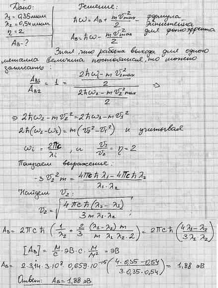 1)излучение с длиной волны λ = 0,3 мкм падает на металлическую пластинку. красная граница фотоэффект